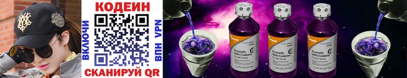 Кодеин Purple Drank  Окуловка 